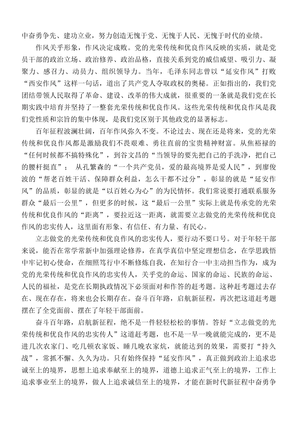 学习在春季中青年干部培训班重要讲话精神心得体会.docx_第3页