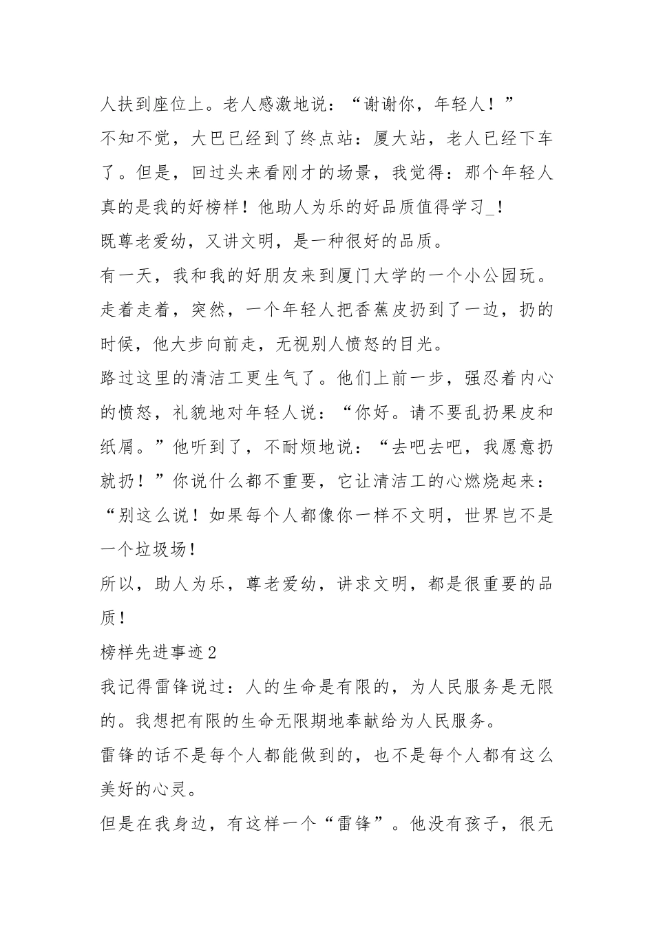 2021年榜样先进事迹700字.docx_第2页