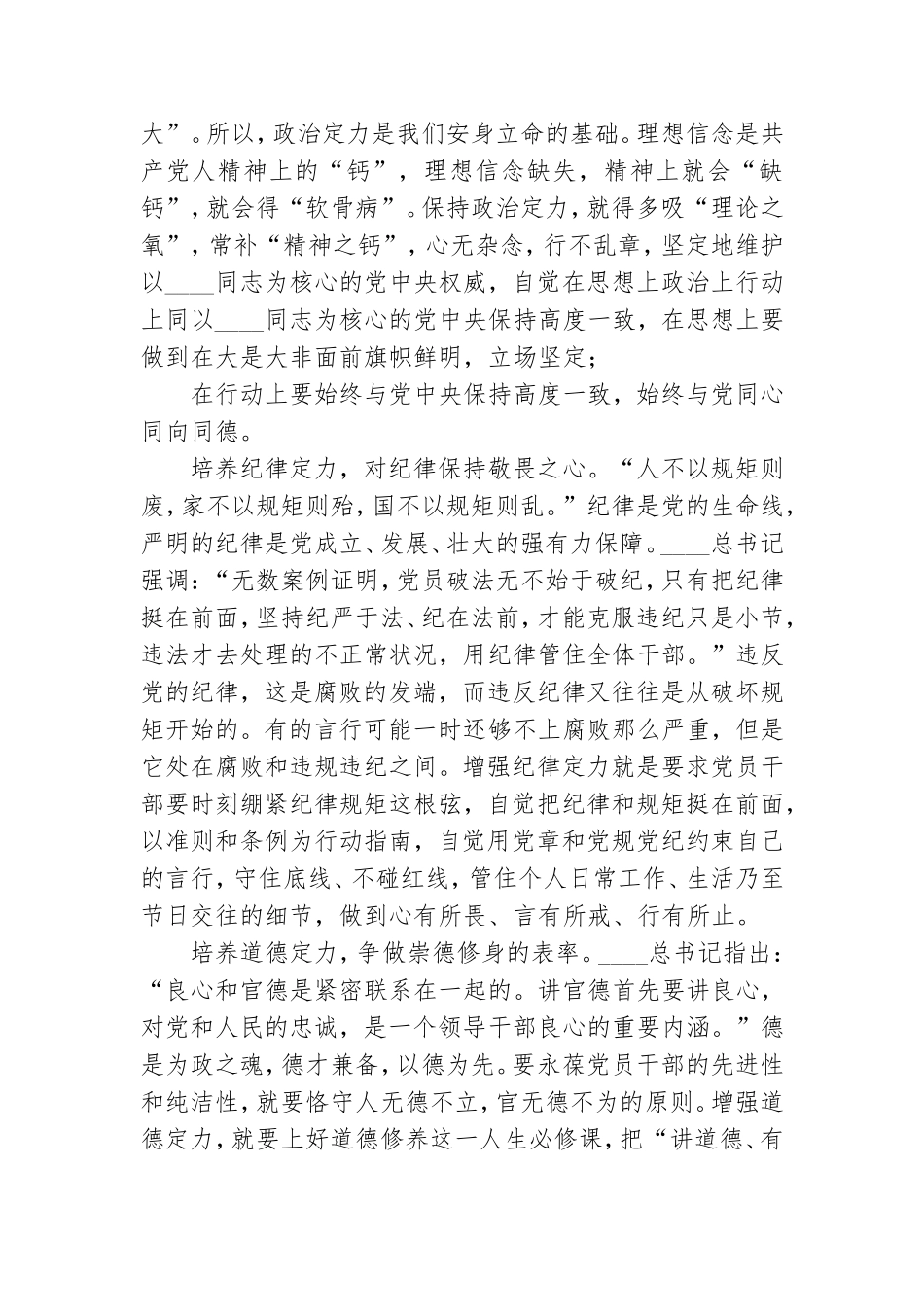 讲党性,重品行,努力提高自身综合素质——党课讲稿.doc_第2页