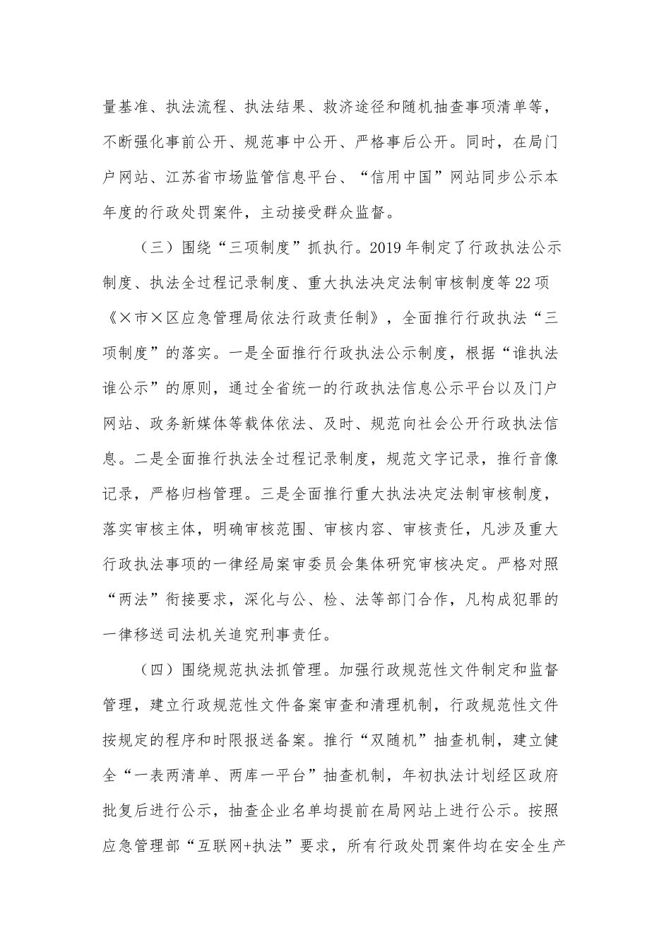 推进法治建设第一责任人述职报告供借鉴.docx_第3页