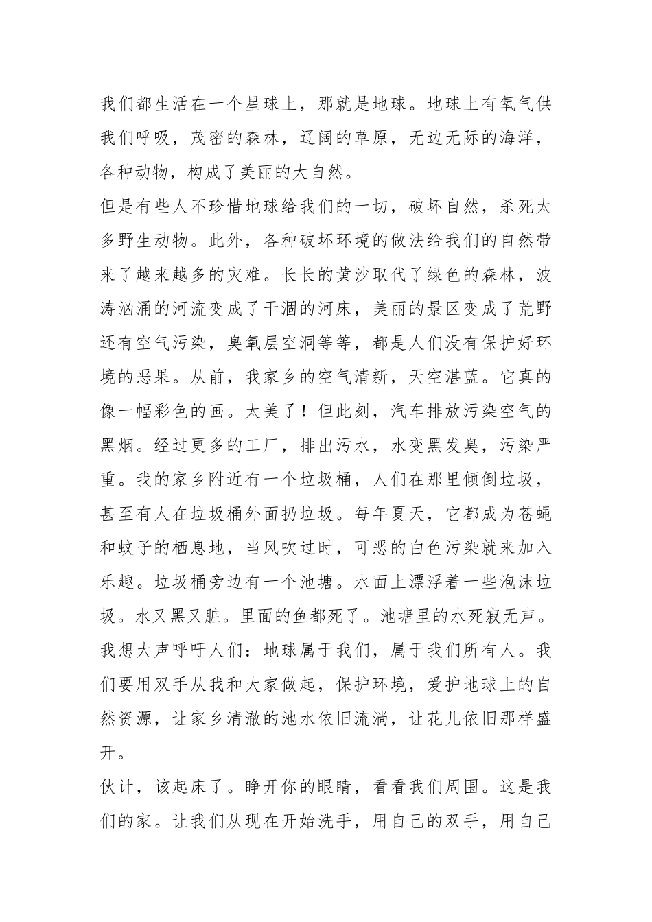 2021年保护环境、珍惜资源的感人故事约900字.docx_第2页