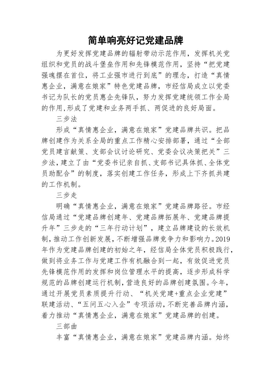 简单响亮好记党建品牌.doc_第1页