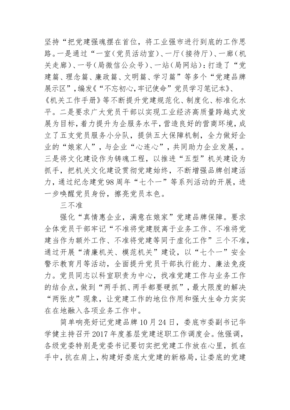 简单响亮好记党建品牌.doc_第2页