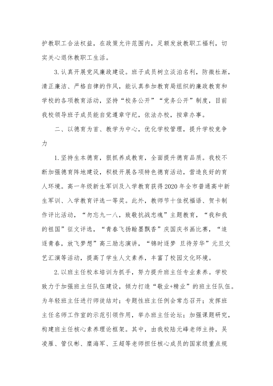 中学领导班子述职述廉报告供借鉴.docx_第2页