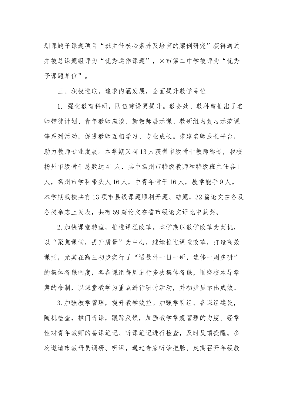 中学领导班子述职述廉报告供借鉴.docx_第3页