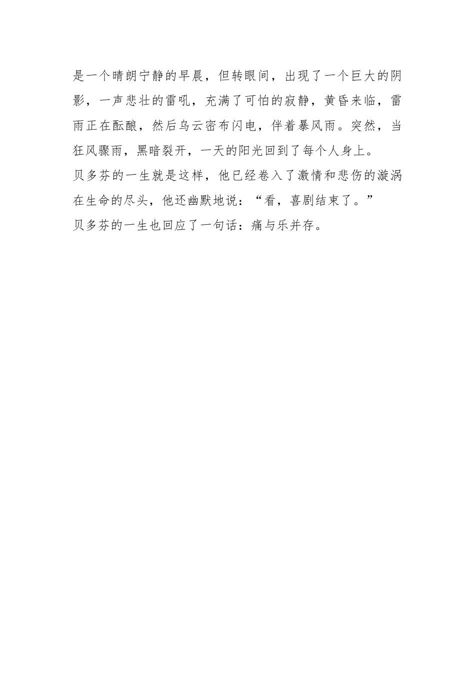 2021年贝多芬的英雄事迹700字.docx_第3页