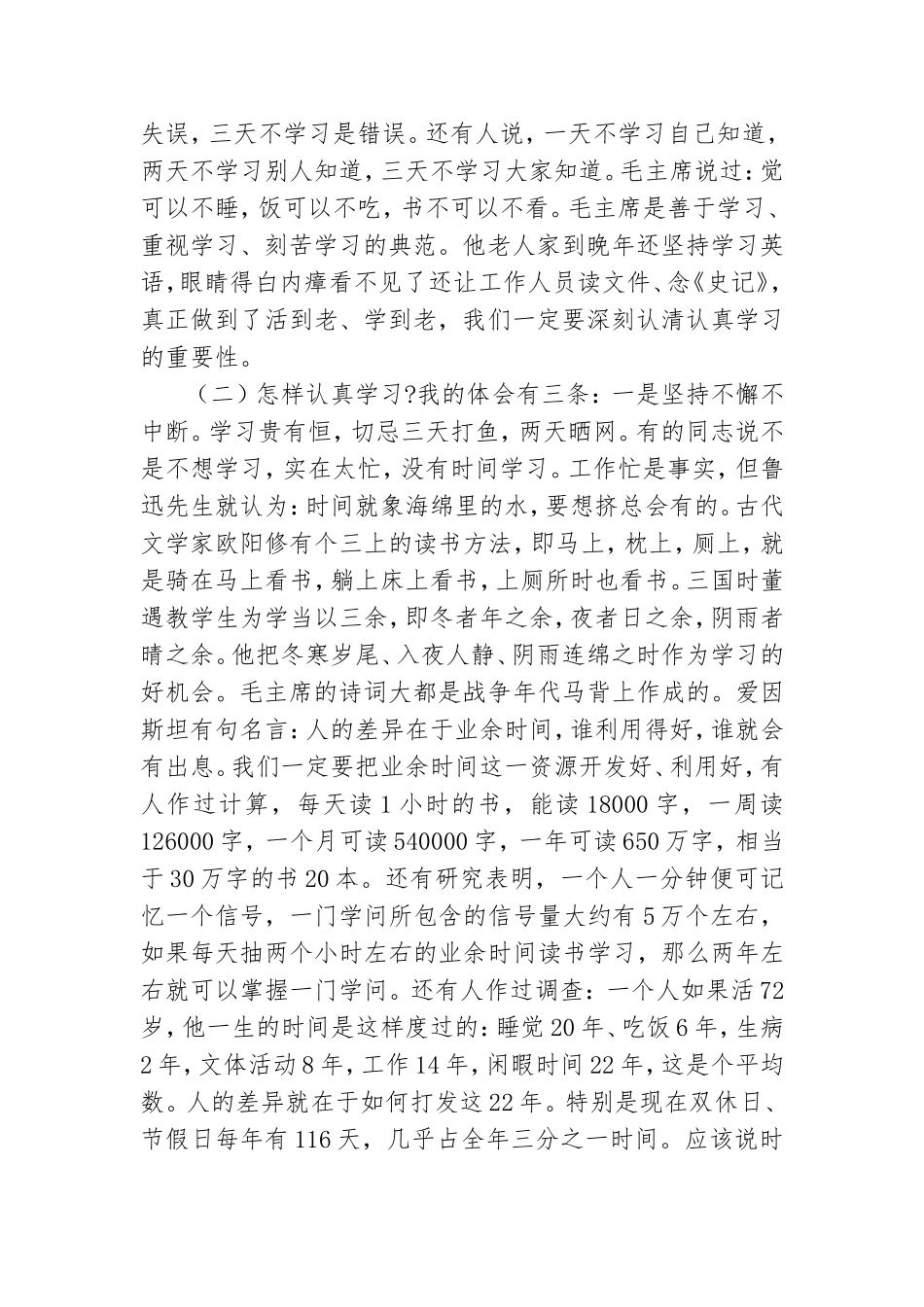 机关党课：在保持“三股劲”中争做优秀共产党员.doc_第2页