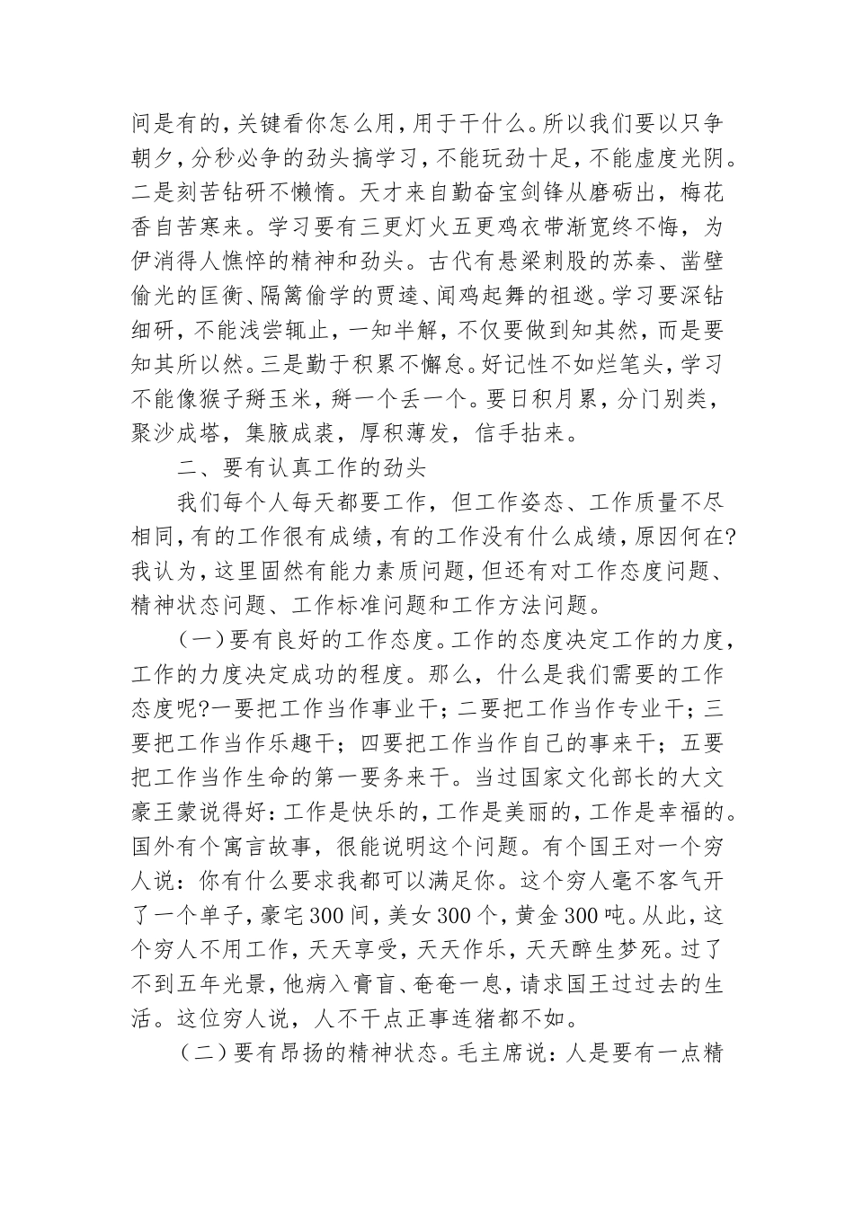 机关党课：在保持“三股劲”中争做优秀共产党员.doc_第3页