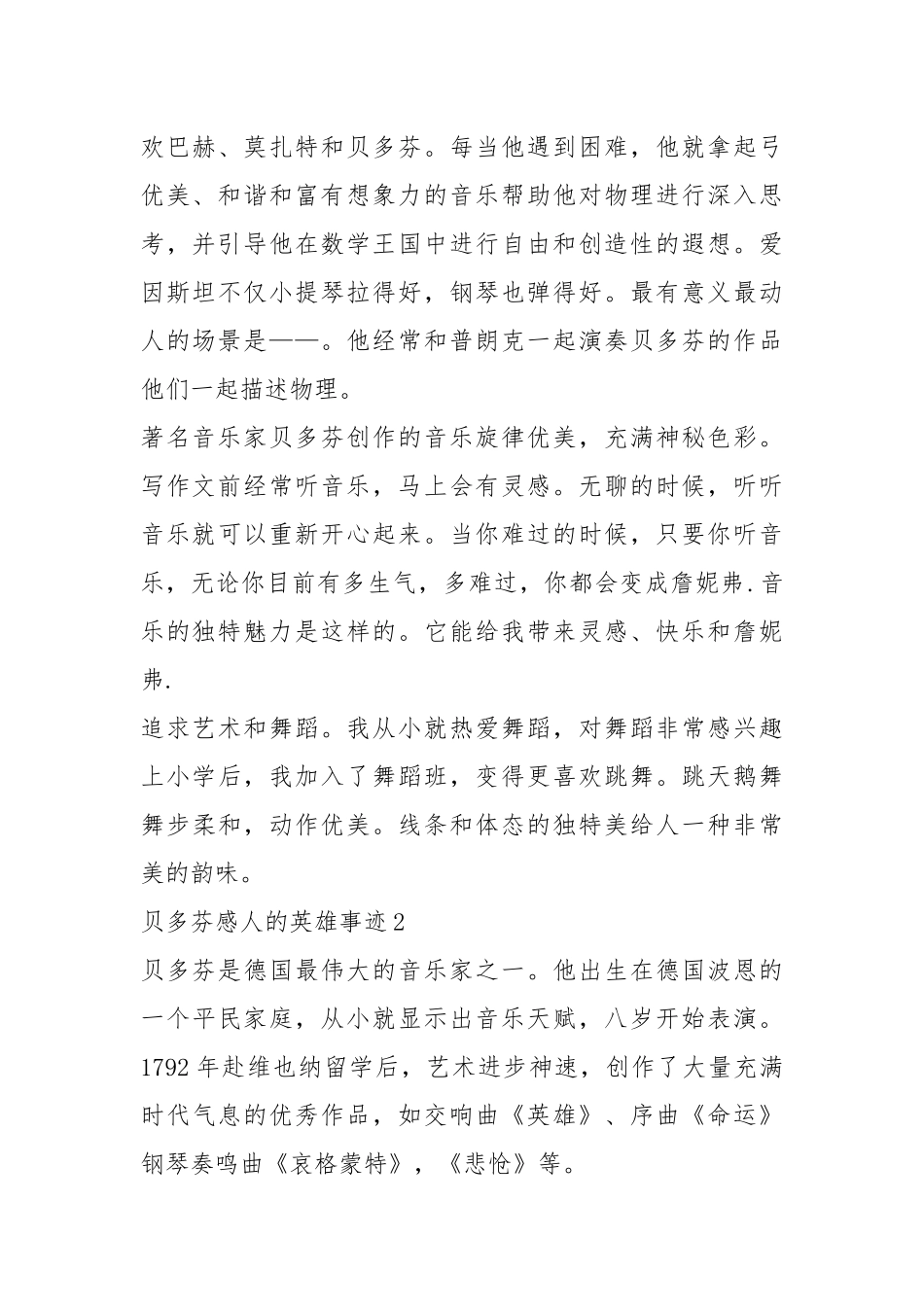 2021年贝多芬感人的英雄事迹-五篇1000字.docx_第2页