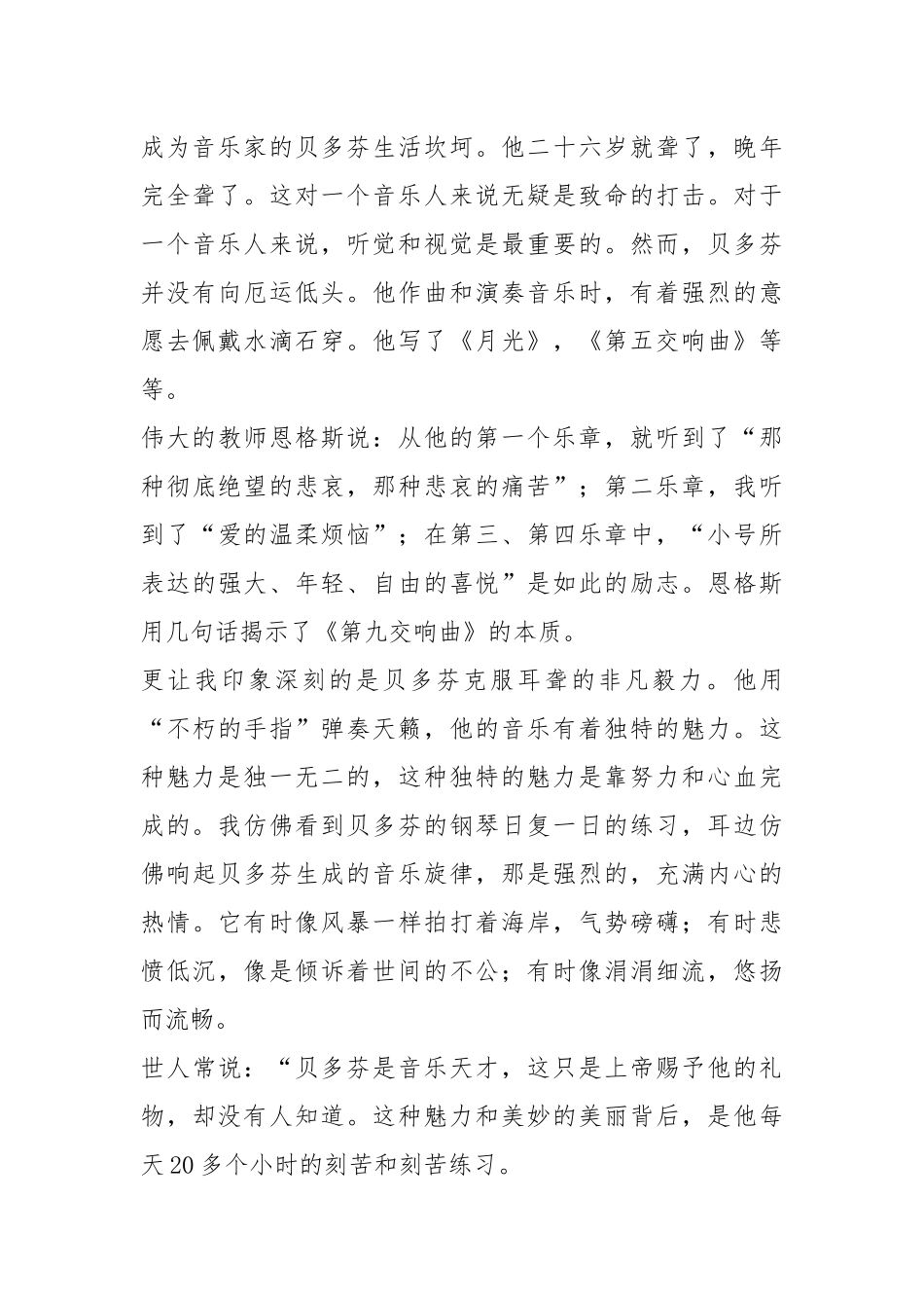 2021年贝多芬感人的英雄事迹-五篇1000字.docx_第3页