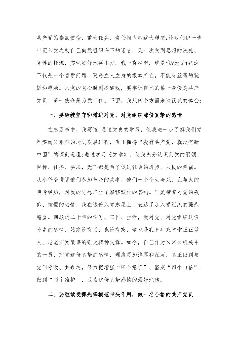 两篇建党100年主题党日活动会发言、住房城乡建设暨2021年党风廉政建设工作会议讲话.docx_第2页