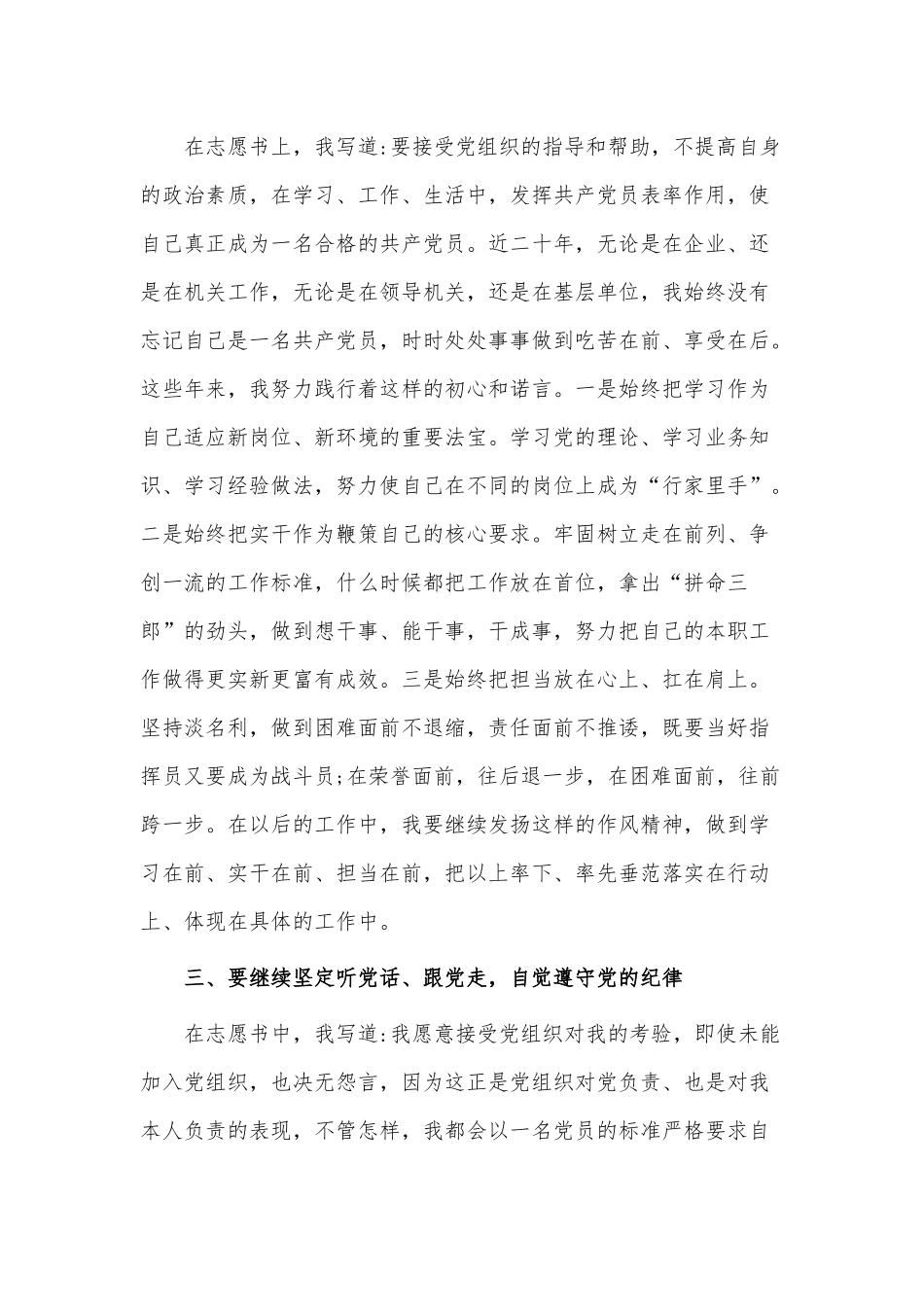 两篇建党100年主题党日活动会发言、住房城乡建设暨2021年党风廉政建设工作会议讲话.docx_第3页
