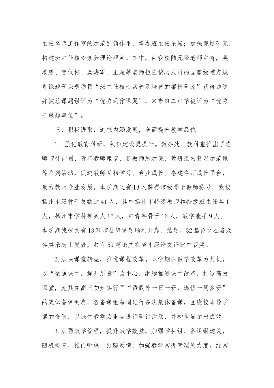 两篇中学领导班子述职报告、忠诚于党的事业（专题党课材料）.docx_第3页