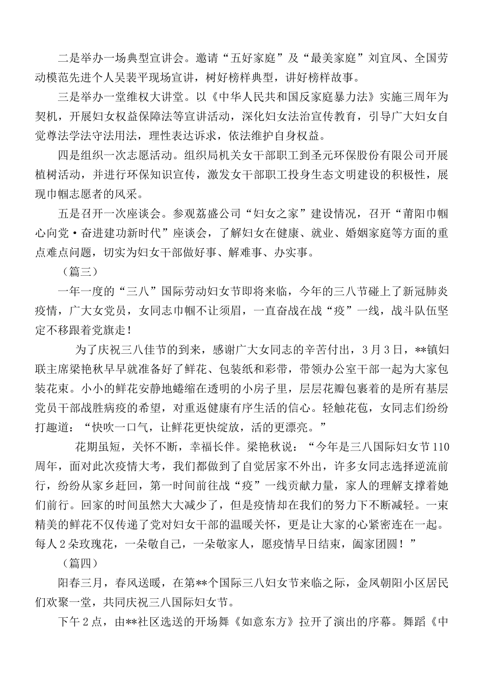 迎“三八”系列活动总结汇编8篇.docx_第2页