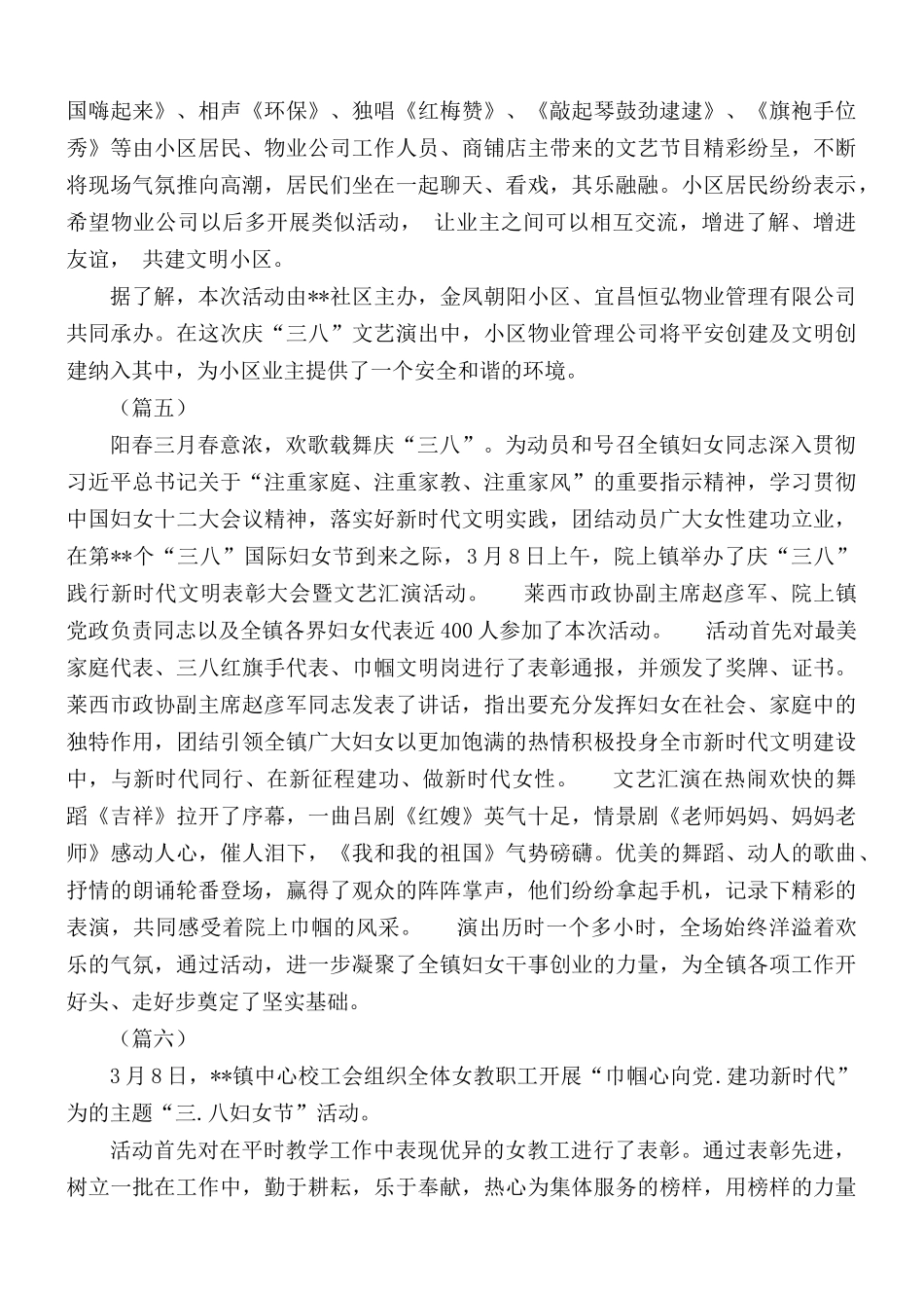 迎“三八”系列活动总结汇编8篇.docx_第3页