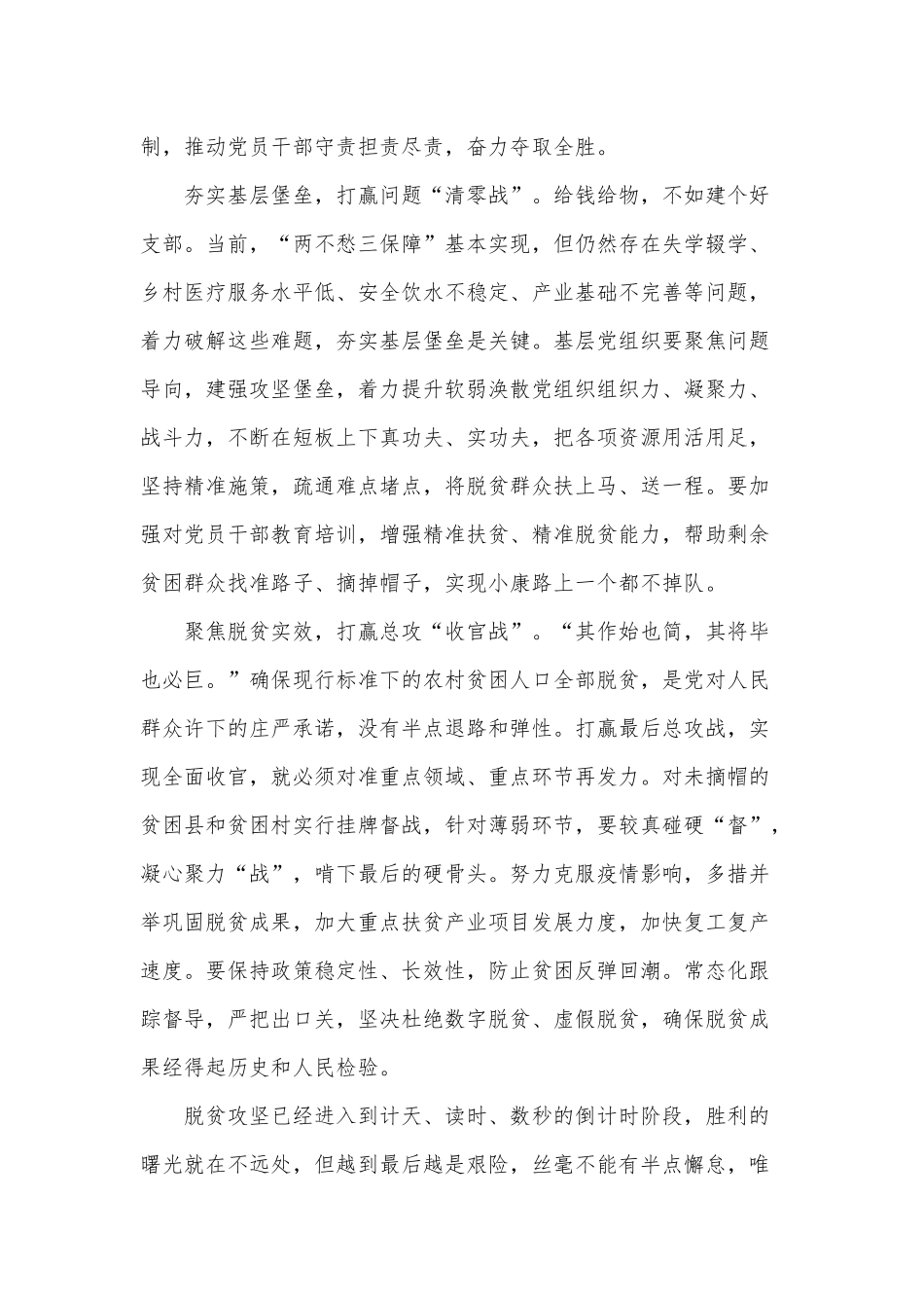 两篇学习全国脱贫攻坚总结表彰大会讲话精神感悟、大气污染环境治理工作动员会讲话.docx_第2页