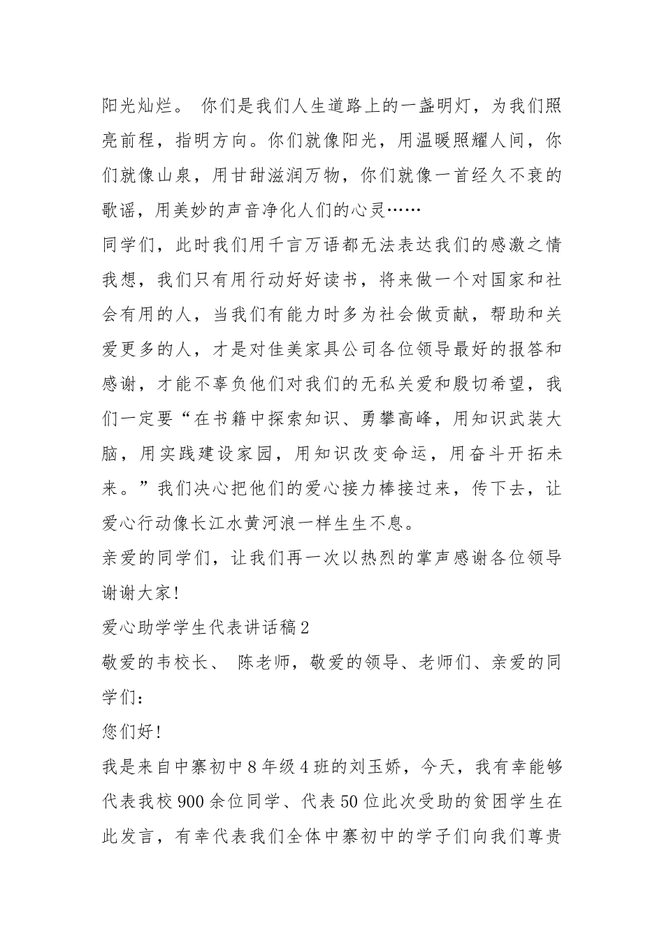 2021爱心助学学生代表讲话稿篇.docx_第2页