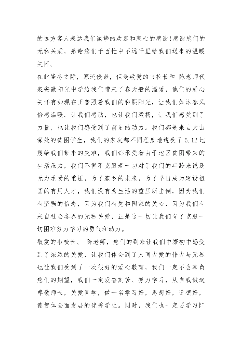 2021爱心助学学生代表讲话稿篇.docx_第3页