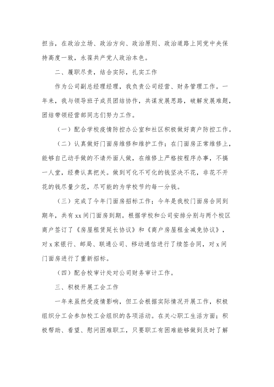 高校物业公司副总经理个人述职报告供借鉴.docx_第2页