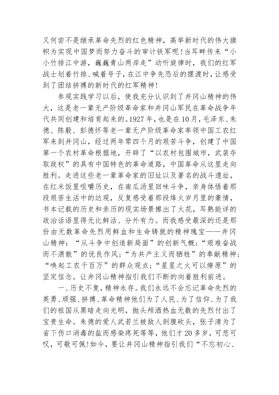 党性教育学习心得体会9篇.doc_第2页