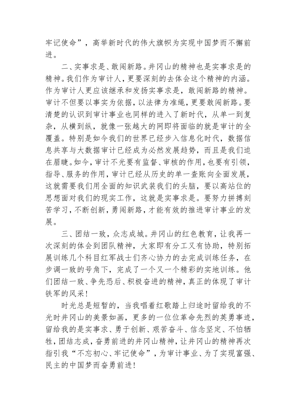 党性教育学习心得体会9篇.doc_第3页