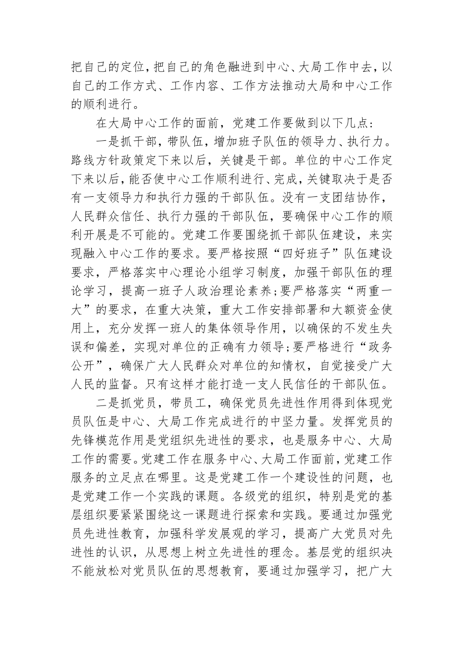 党建专题培训心得体会9篇.doc_第2页