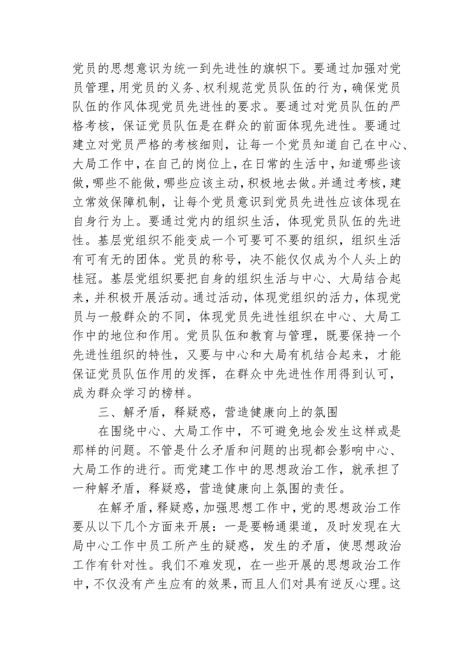 党建专题培训心得体会9篇.doc_第3页