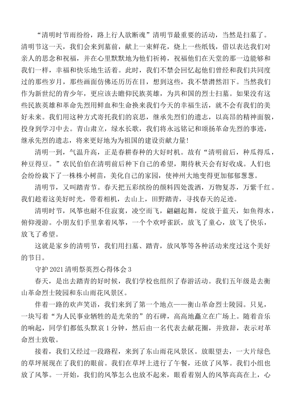 2021年守护清明祭英烈心得5篇.docx_第2页