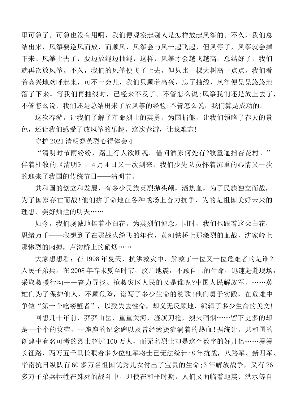 2021年守护清明祭英烈心得5篇.docx_第3页