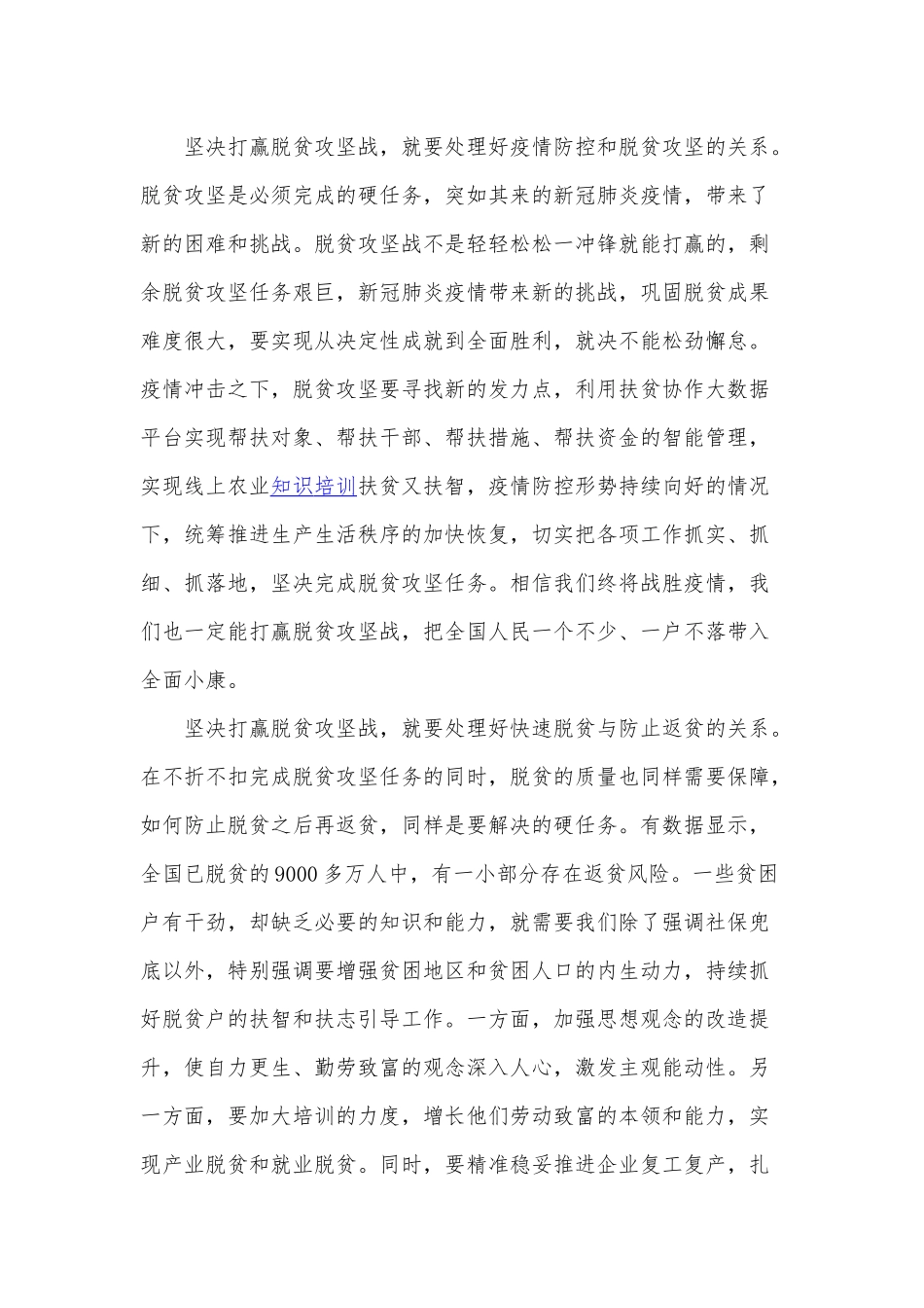 学习全国脱贫攻坚总结表彰大会心得供借鉴.docx_第2页