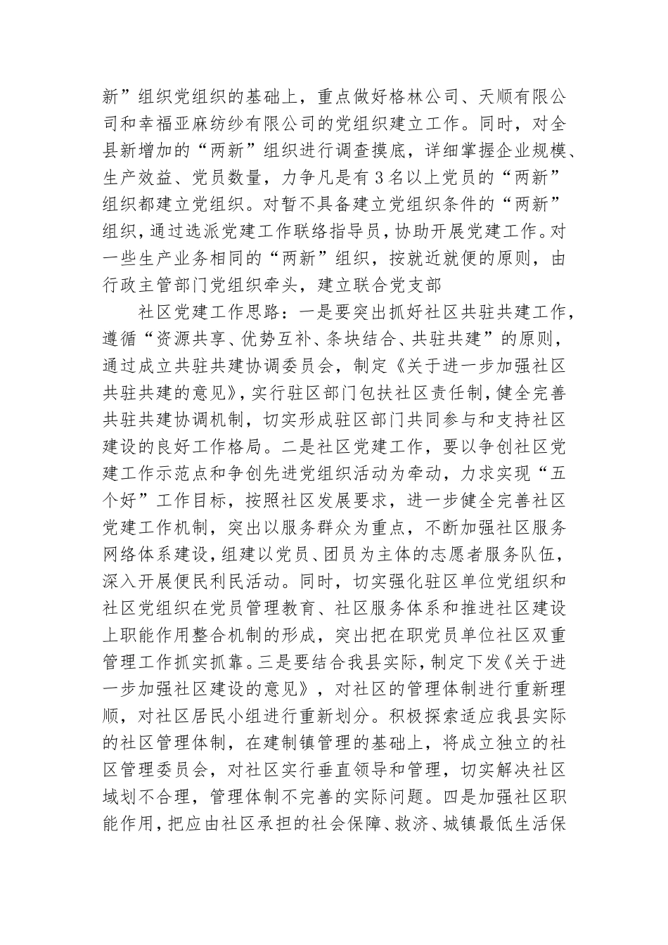 组织部党建工作思路.doc_第2页