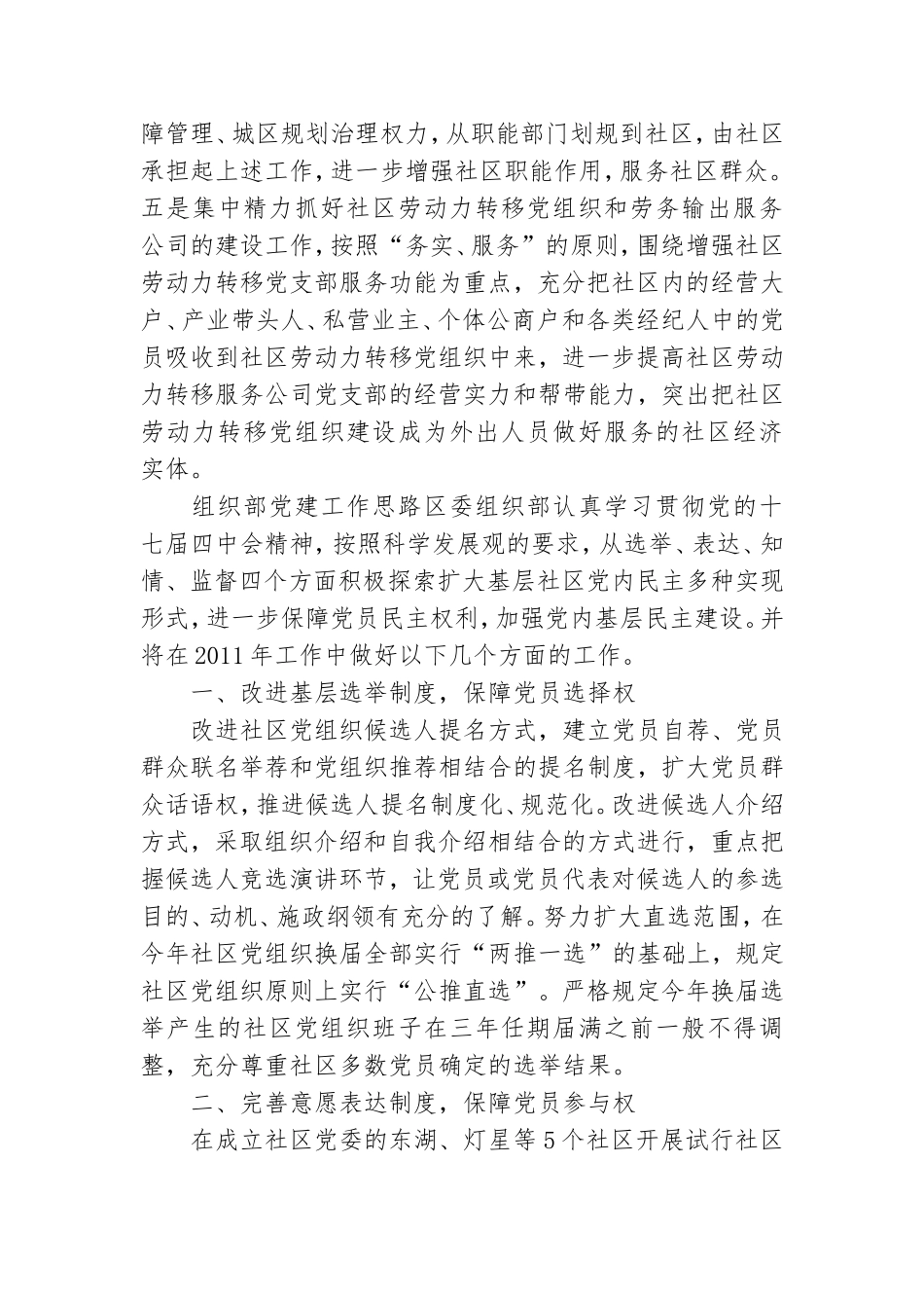 组织部党建工作思路.doc_第3页