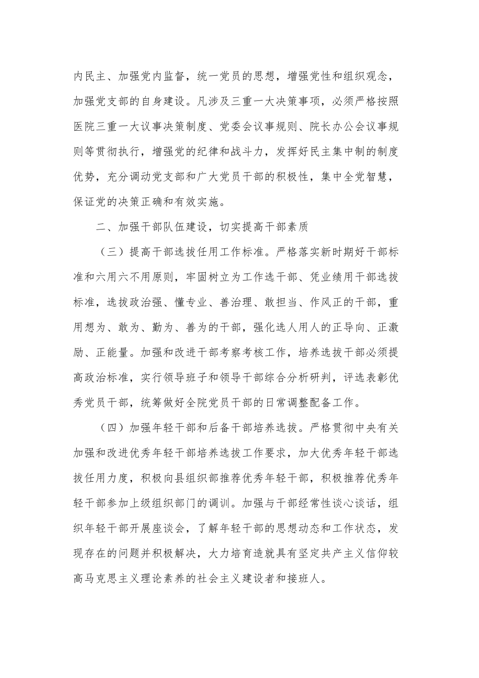 两篇人民医院党建2021年工作要点、如何做一名合格的共产党员（党课讲稿）.docx_第2页