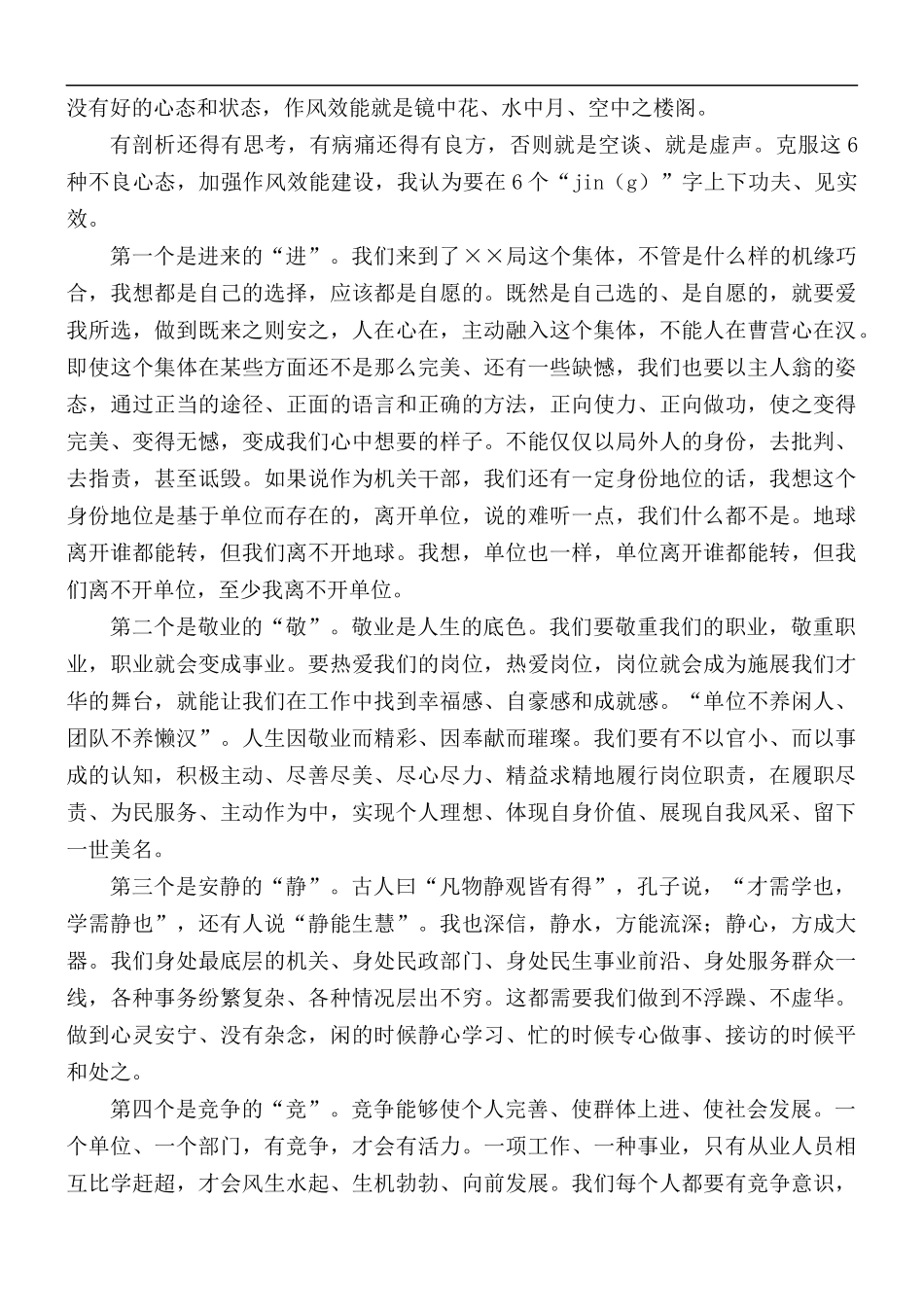 2021年作风效能大会上的表态发言稿.docx_第2页