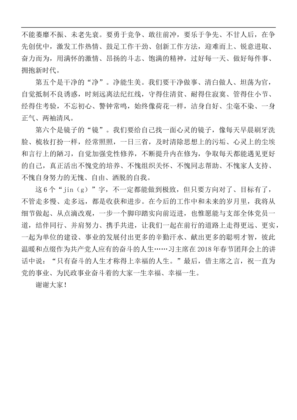2021年作风效能大会上的表态发言稿.docx_第3页