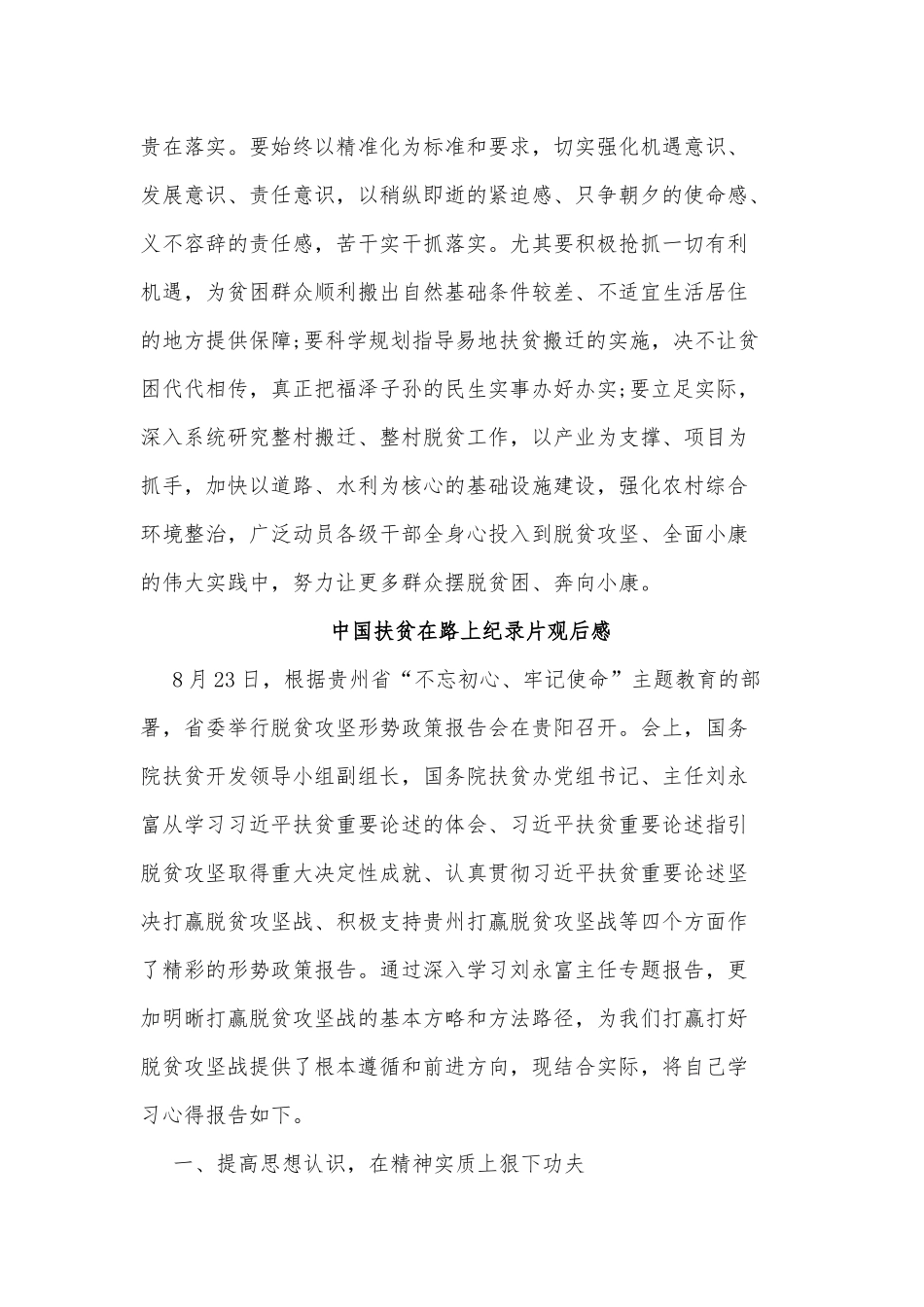 两篇中国扶贫在路上纪录片观后感、中国战役精神（专题党课讲稿）.docx_第2页