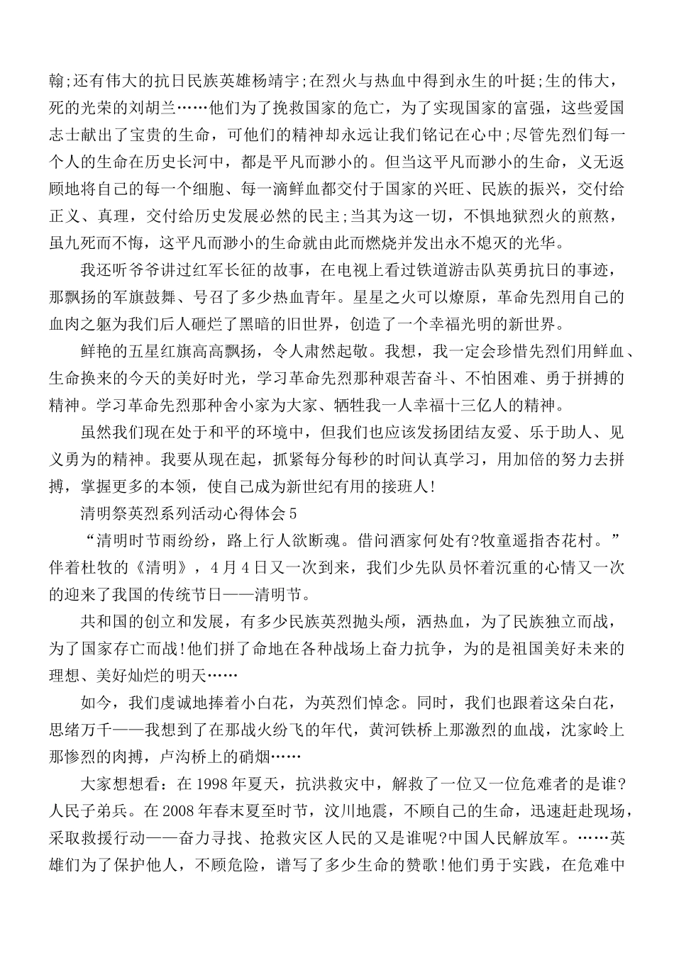 清明祭英烈系列活动心得合集5篇.docx_第3页