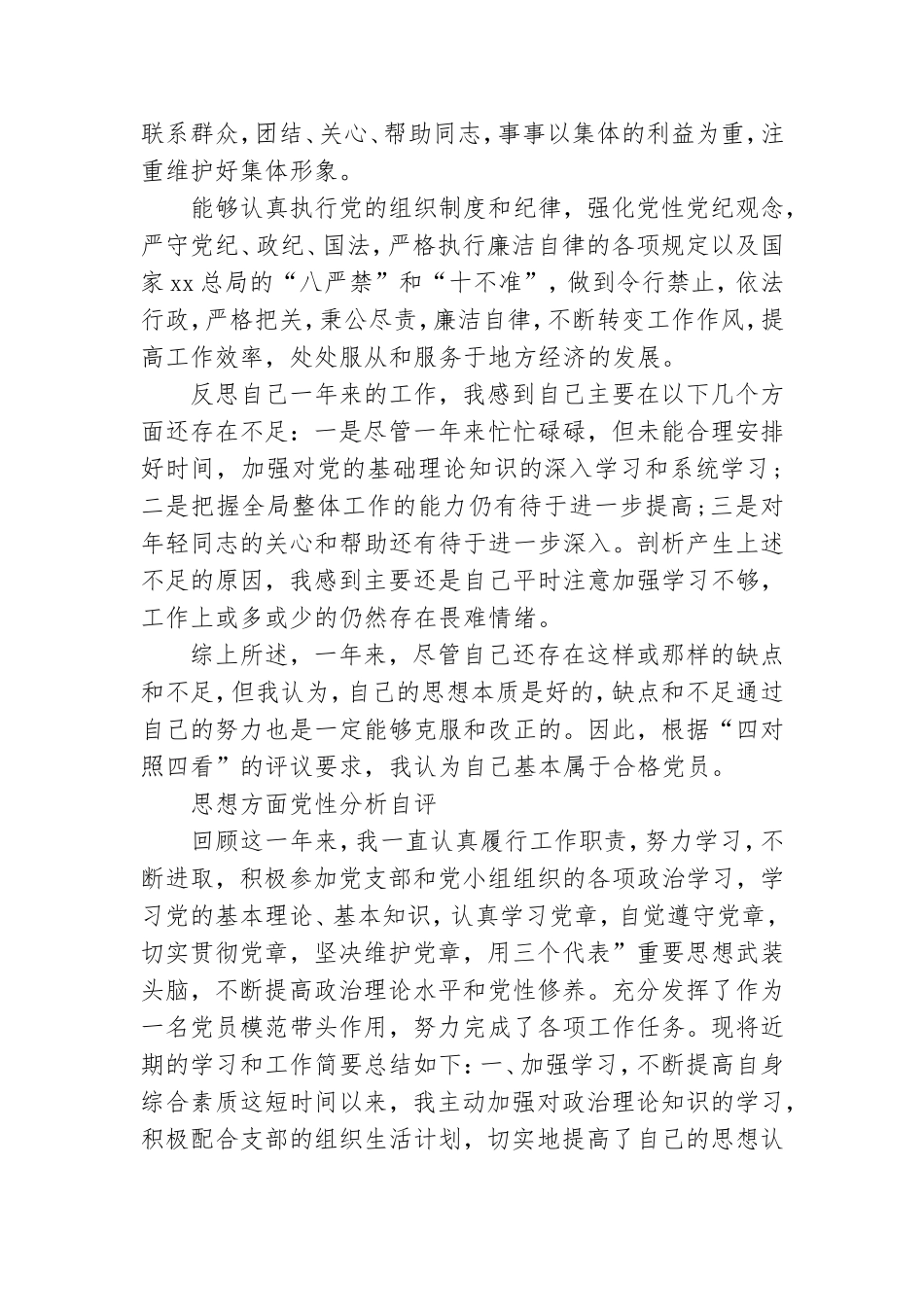思想方面党性分析自评三篇.doc_第2页