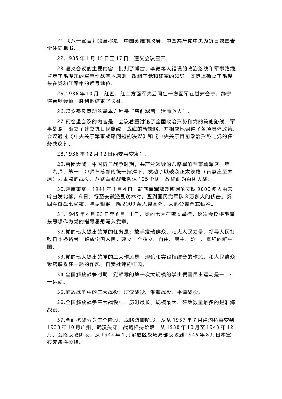 300题党史学习教育应知应会竞赛试题及答案（填空+选择+简答）.docx_第2页