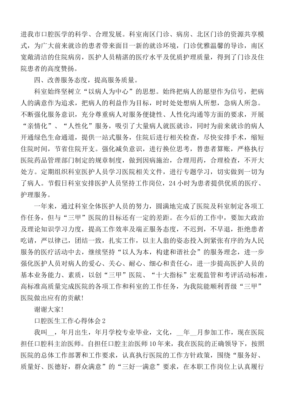 口腔医生工作心得合集5篇.docx_第2页