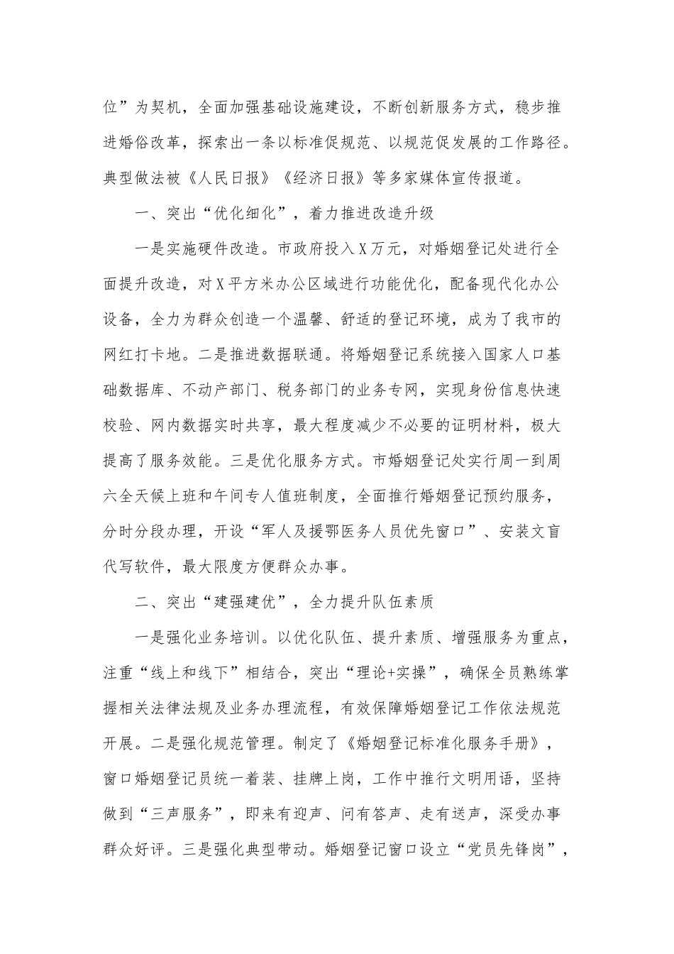 两篇优化服务 倡树新风典型发言材料、观看全国脱贫攻坚总结表彰大会直播观后感.docx_第3页