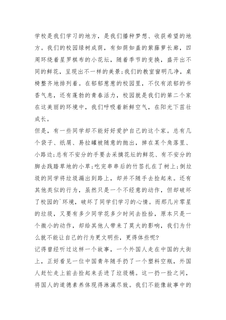 2021爱我校园保护环境演讲稿五篇.docx_第3页