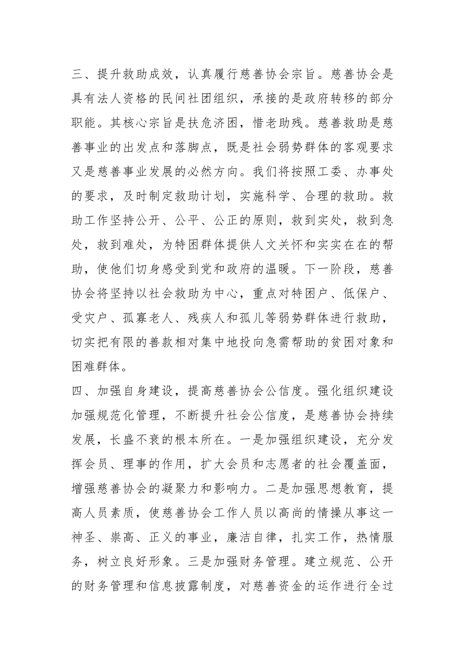 2021爱心协会会长年会讲话.docx_第3页