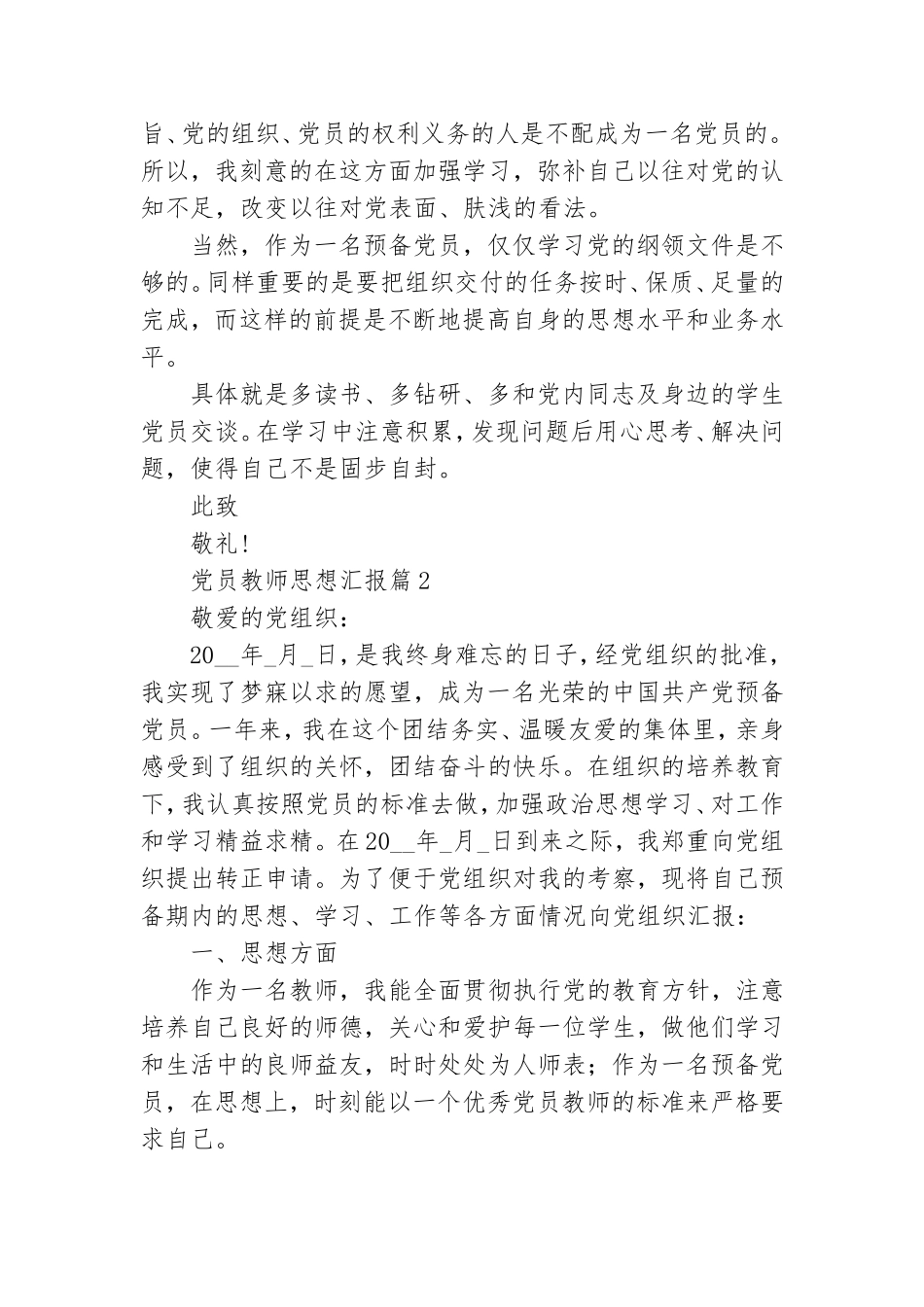 党员教师思想汇报6篇.doc_第2页