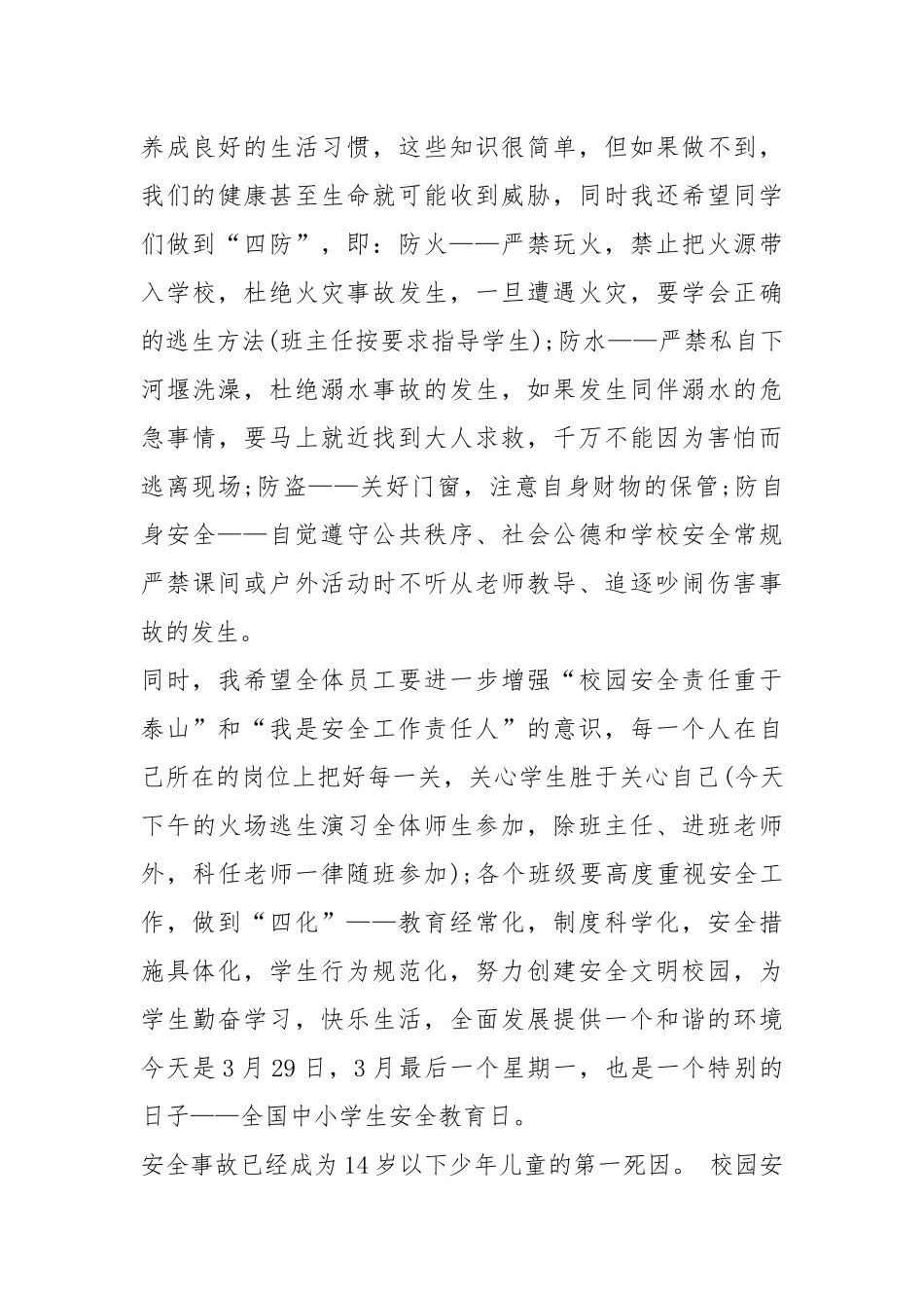 2021安全伴我成长的演讲稿五篇.docx_第3页