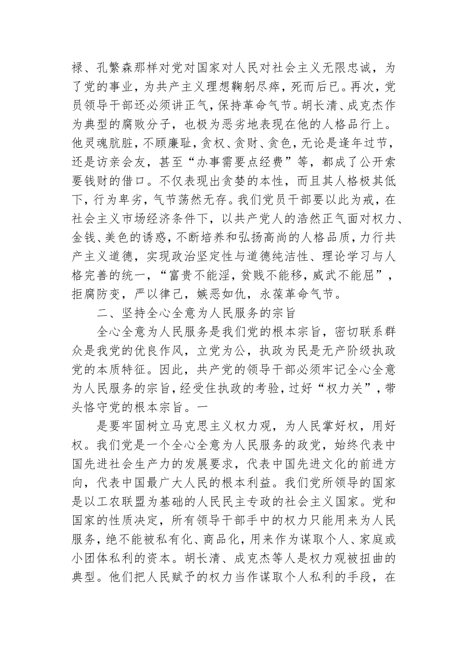 警示教育专题党课讲稿3篇.doc_第3页