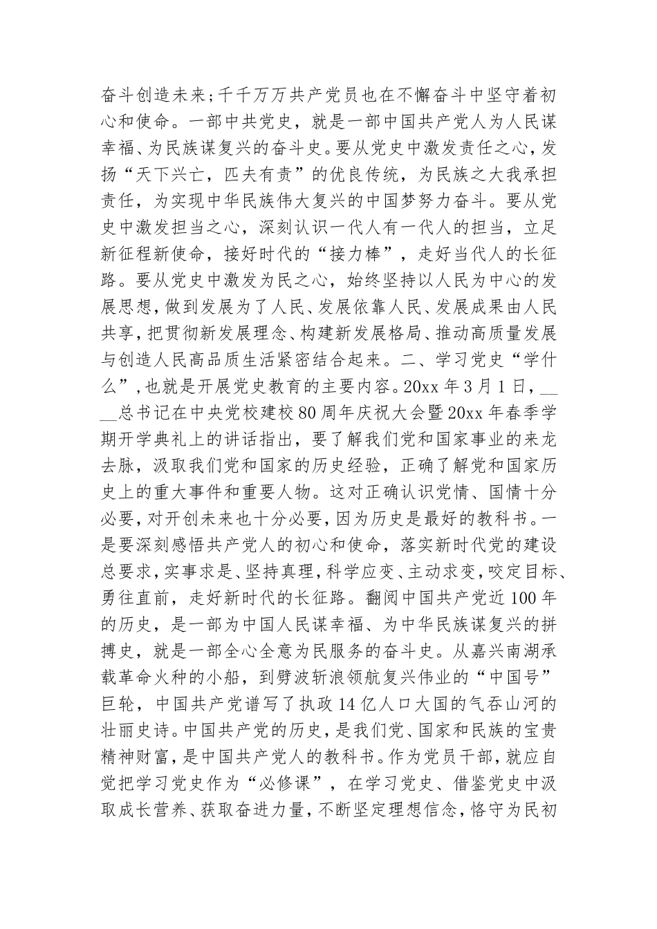 党史讲稿材料“三个为什么”.doc_第3页
