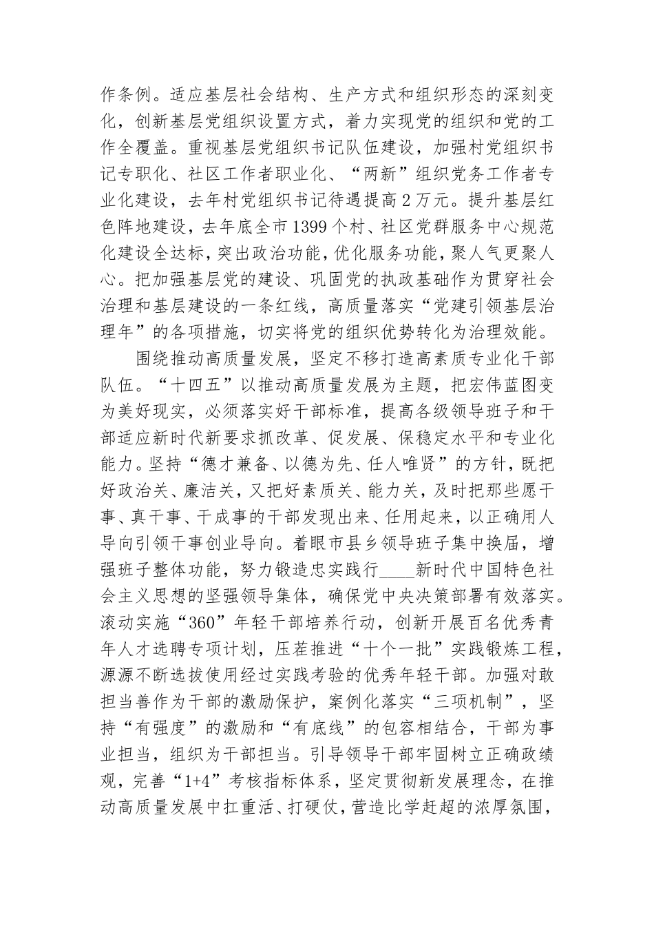 组织部长言论：把新时代党组织路线落到实处.doc_第2页