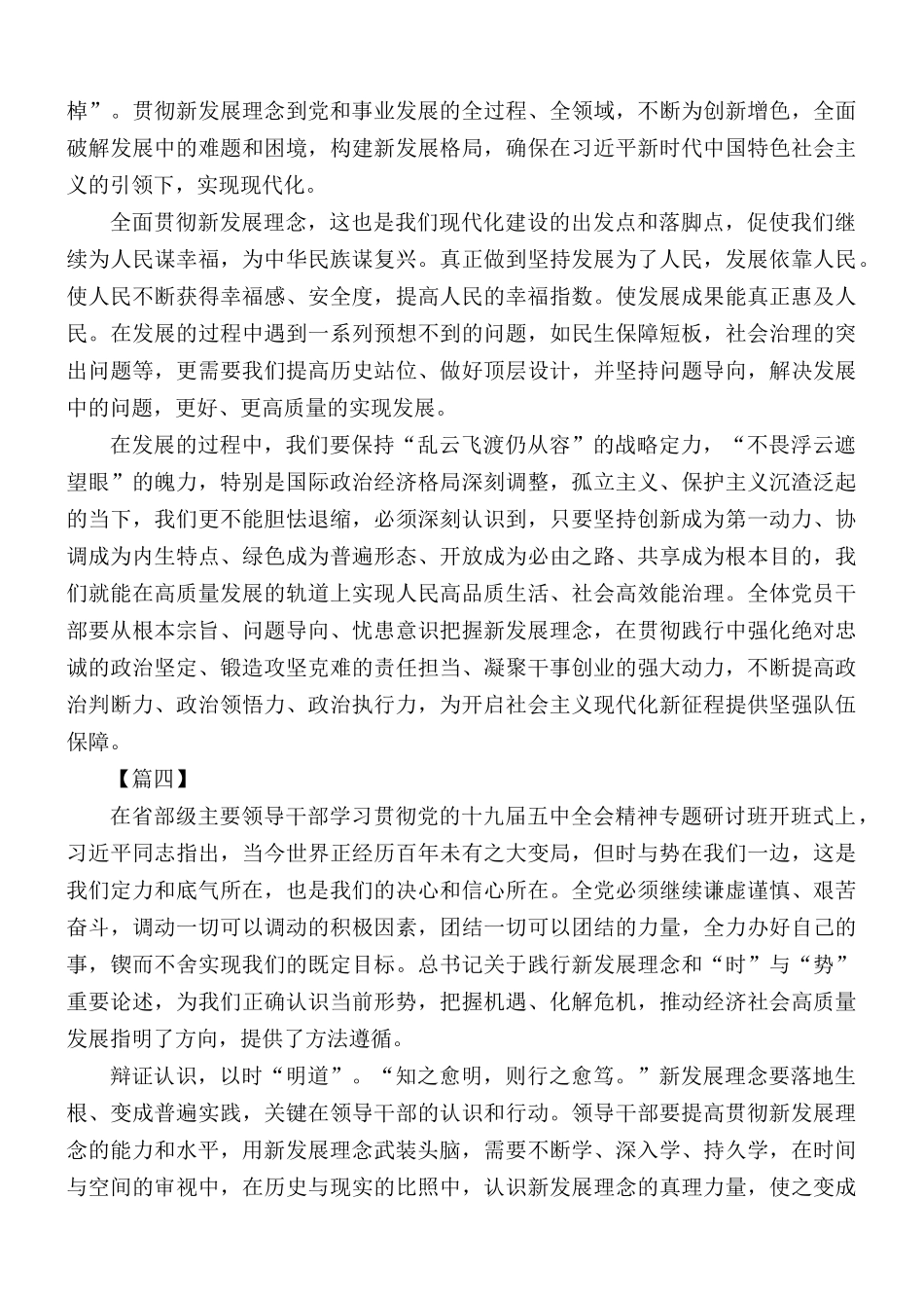贯彻新发展理念心得合集10篇.docx_第3页