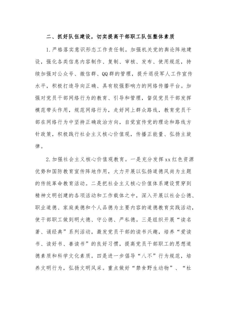 精神文明建设2021工作要点供借鉴.docx_第3页